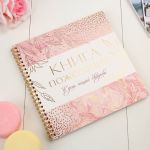 Книга пожеланий Свадебная Золотые цветы 21х21см 40л 7166033