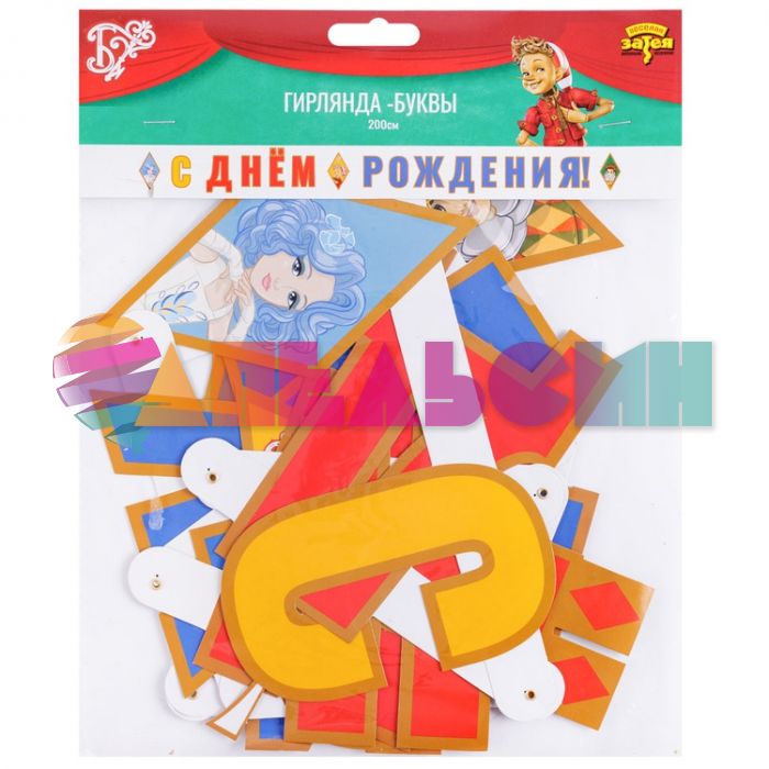 Гирлянда С ДР Золотой ключик Буратино 200см картон 1505-2470
