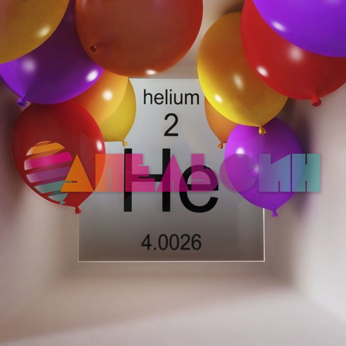 ГЕЛИЙ в баллоне 40л - 140атм. марка Б 5,2л. Г40-140