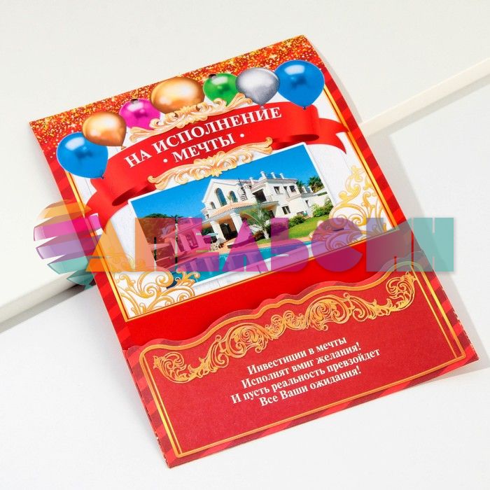 Книжка для денег Вклад С ДР 3639999