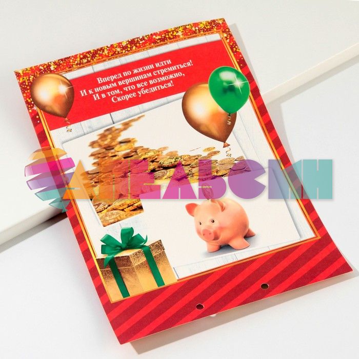 Книжка для денег Вклад С ДР 3639999