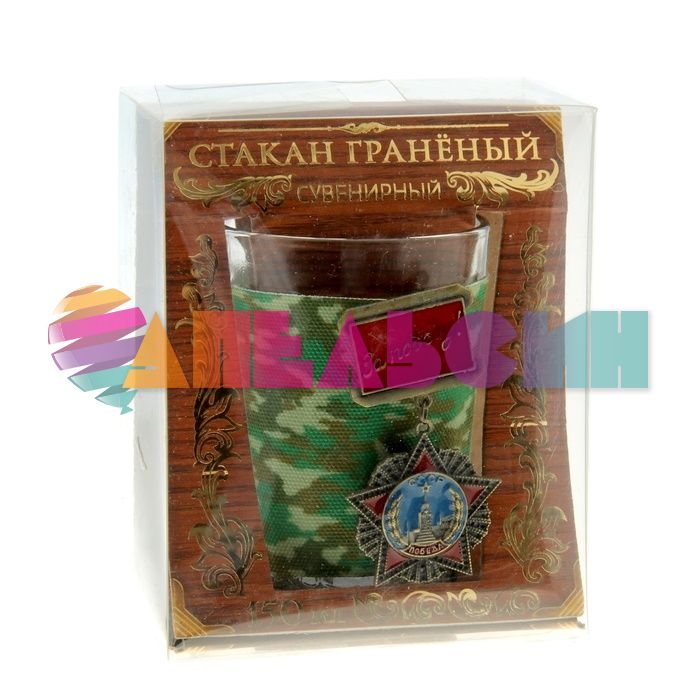 Стакан За Победу с орденом 150мл граненный 913160