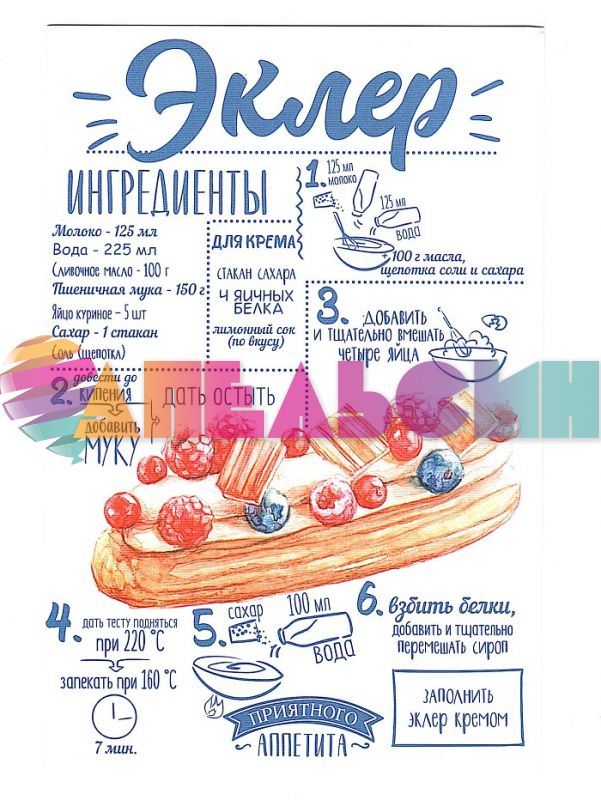 Карточка Эклер 10х15см 4024823