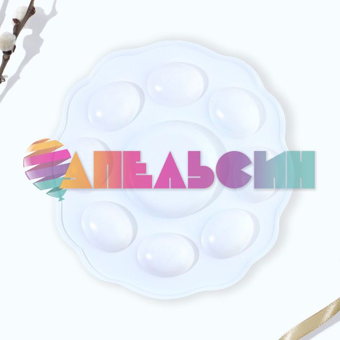 Подставка под яйца и кулич Цветы на 8 яиц пластик 5244498