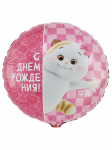 Шар фольга Басик Кошечка Ли-ли С ДР Е18"/46см круг (Китай) 1202-4146
