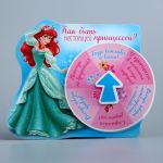 Магнит-рулетка Предсказание Принцесса Ариель 1219960