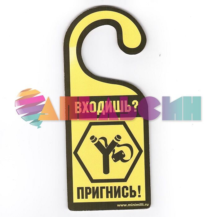 Табличка на ручку двери Дикая комната Р-024