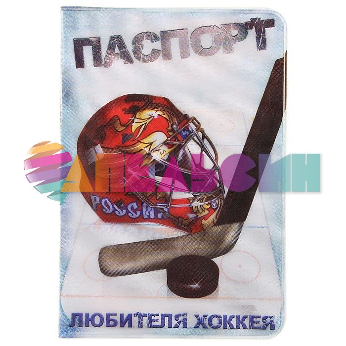 Обложка на паспорт Паспорт любителя хоккея 465166