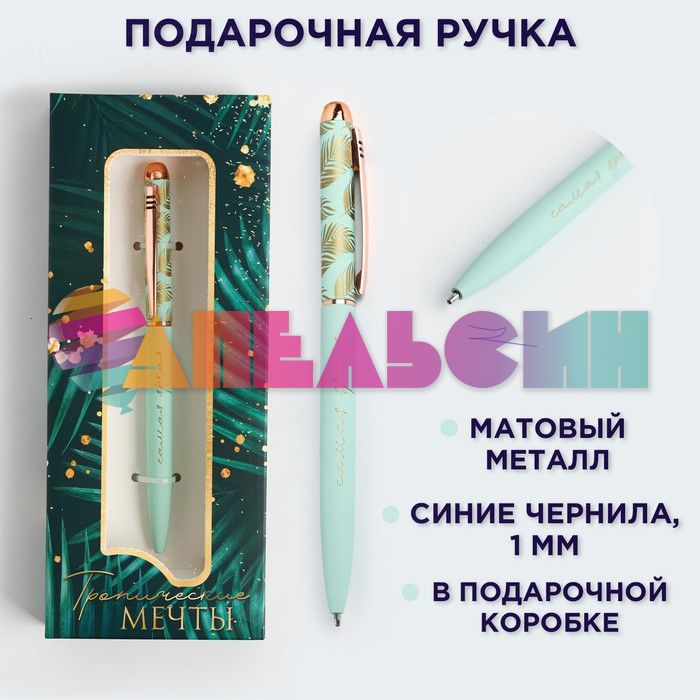 Ручка Тропические мечты 5278283