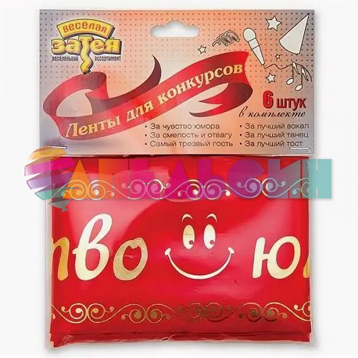 Лента для конкурсов Праздничная красный 10х190см шелк 6шт/уп 1501-1239