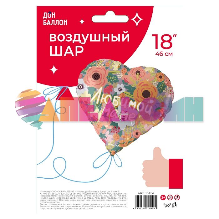 Шар фольга Любимой маме Цветочный вальс FL18"/46см (Китай) 13454-СТОК