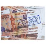 Обложка для зачетки Хочу такую стипендию 320116