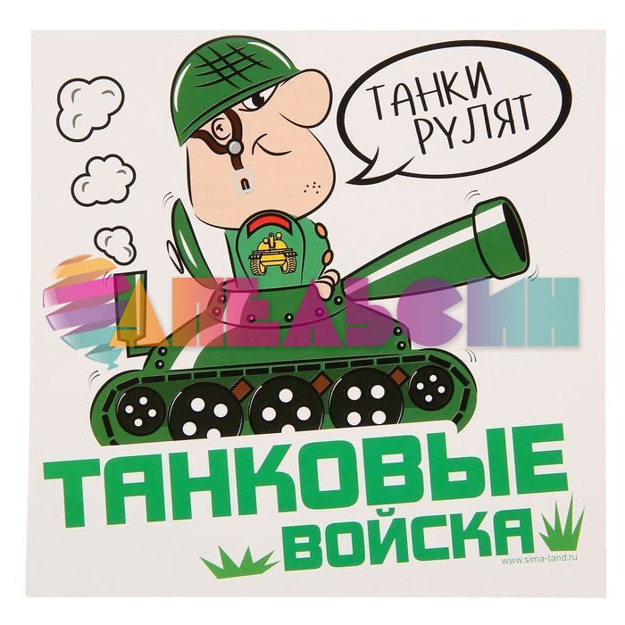 Наклейка Танковые войска 18х18см 1738736
