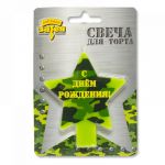 Свеча для торта С ДР Камуфляж звезда 1502-2065-СТОК
