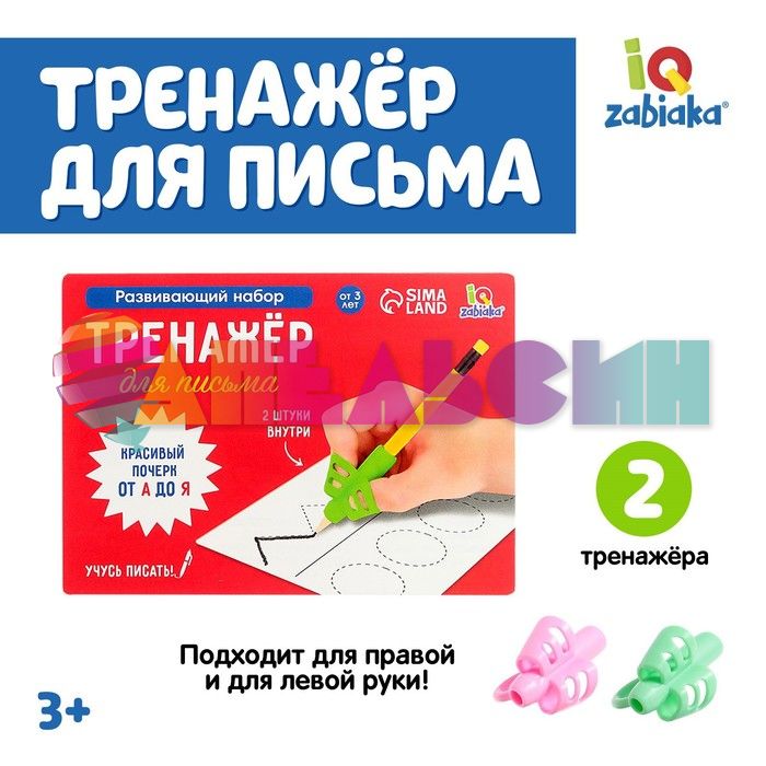 Тренажер для письма Красивый подчерк от А до Я 3+ 7664512
