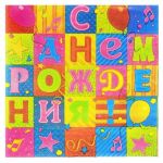 Салфетка С ДР Мозаика 33см 12шт/уп 1502-1286