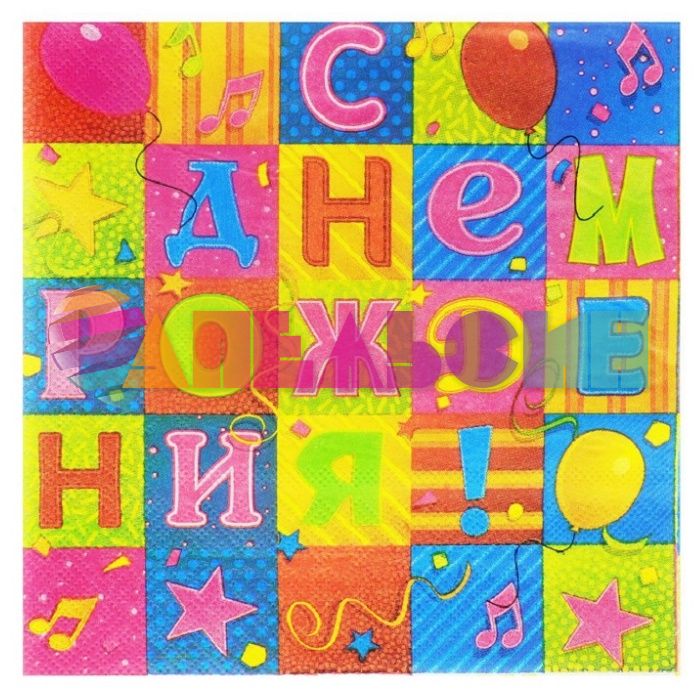 Салфетка С ДР Мозаика 33см 12шт/уп 1502-1286