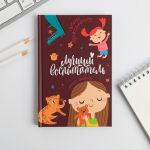 Блокнот Лучший Воспитатель 4895374