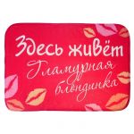 Коврик напольный Здесь живет Гламурная блондинка 38х61см 547857