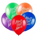Шар латекс Мир Труд Май 12"/30см 100шт/уп (Китай) 412470