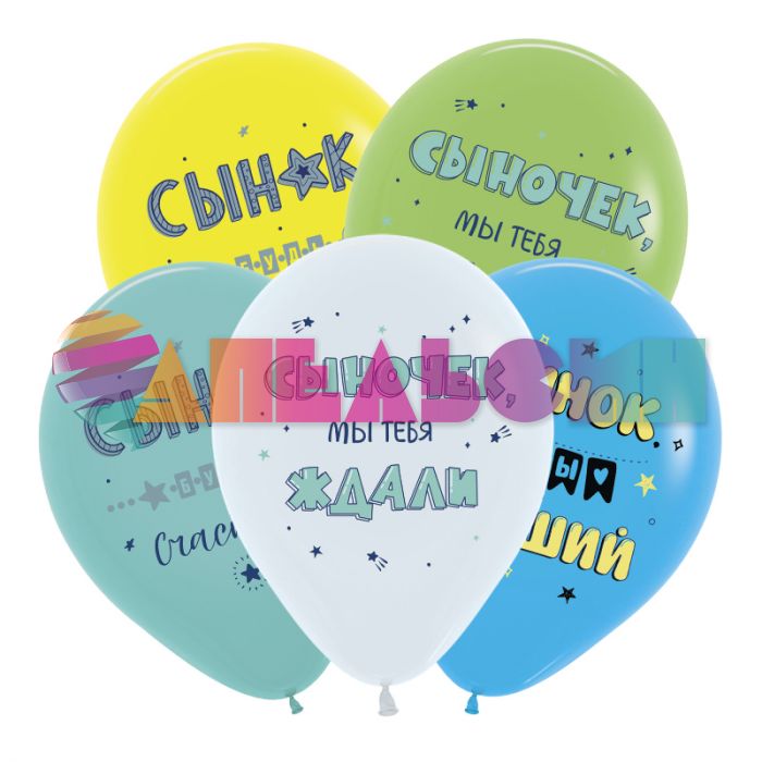 Шар латекс Сынок ты лучший БР12"/30см 20шт/уп (Россия) 612324-20