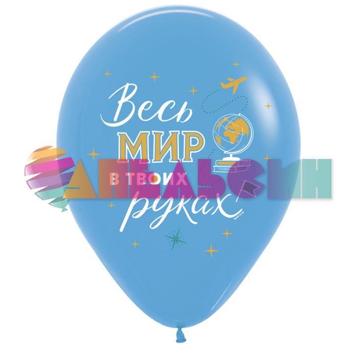 Шар латекс Весь мир в твоих руках 12"/30см 25шт/уп (Колумбия) 612251-25