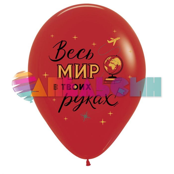 Шар латекс Весь мир в твоих руках 12"/30см 25шт/уп (Колумбия) 612251-25