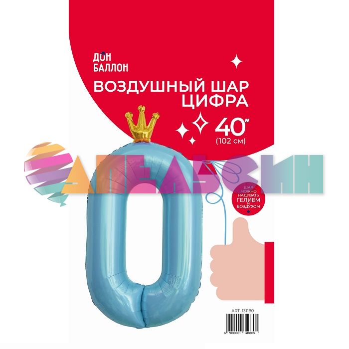 Шар цифра Голубой FL40"/102см золотая корона 0 (Китай) 131180