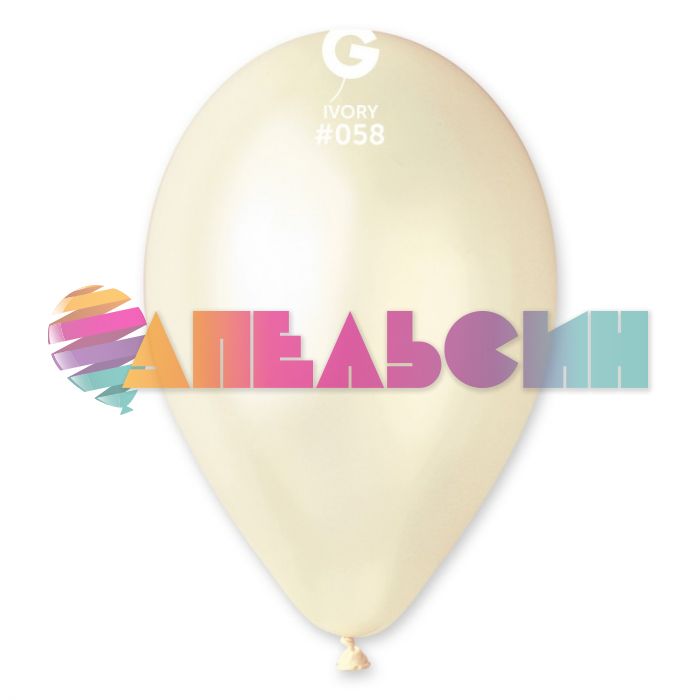 Шар металлик Бежевый И10"/25см (063) Ivory 100шт/уп (Италия) 1102-0296