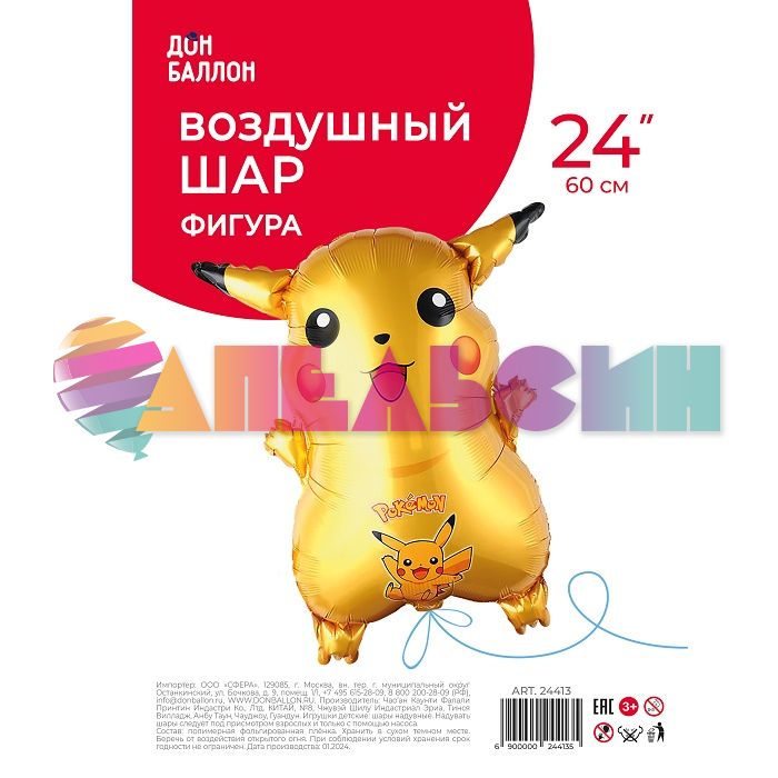 Шар фигура Аниме желтый Пакемон Пикачу Е26"/66см (Китай) 1207-5007 24413