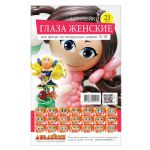Набор глазки Женские 21пара вариант 1 наклейка 1968-0001