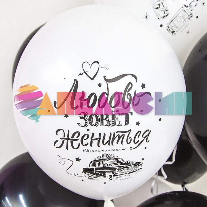 Шар латекс Мальчишник Последний день свободы 12"/30см 50шт/уп (Малайзия) 711444