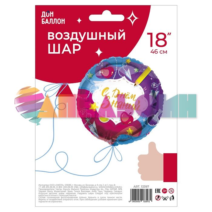 Шар фольга С Днем знаний Бумажные самолетики FL18"/45см (Китай) 13397