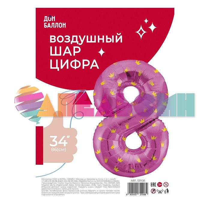 Шар цифра Розовый FL34"/86см золотые короны 8 (Китай) 131108