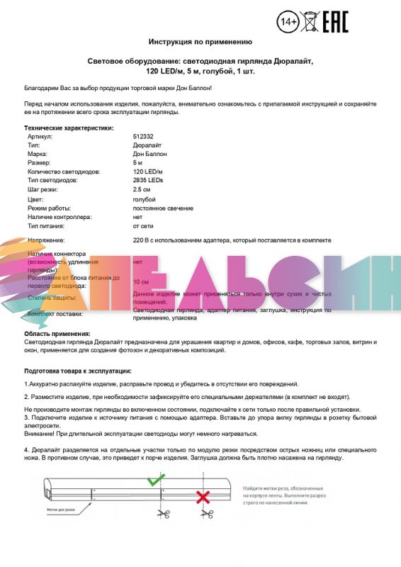 Светодиодная гирлянда Голубой Дюралайт 5м 120 Led/м с адаптером 512332