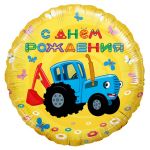 Шар фольга Синий трактор С ДР желтый F18"/46см круг (Испания) 501611