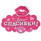 Табличка для авто Всем Спасибки / на присоске 605730