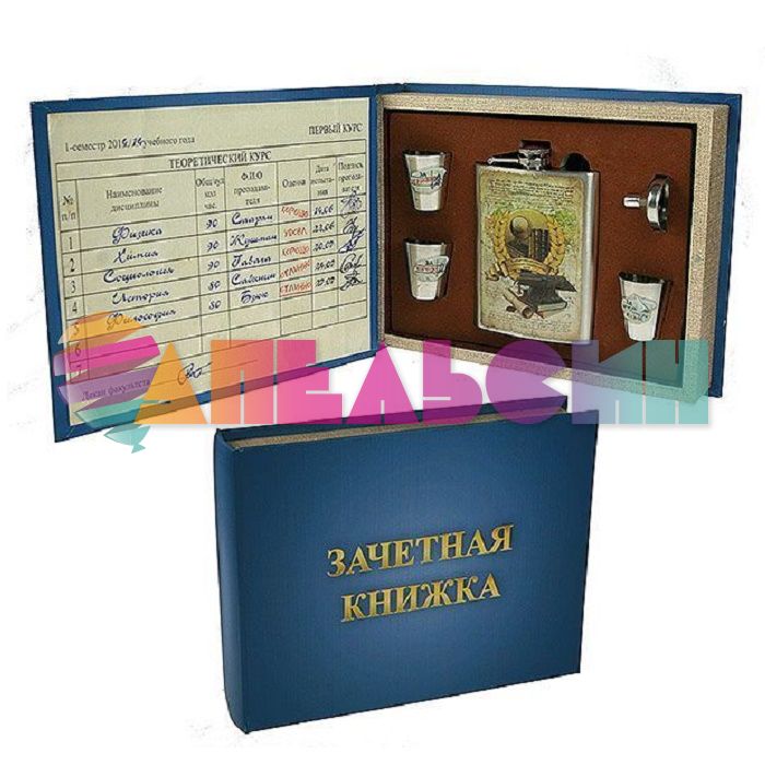 Набор Зачетная книжка гуманитария 46034