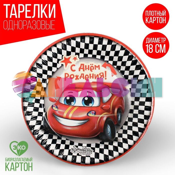 Тарелка С ДР Машинка 18см 10шт/уп картон 1816497