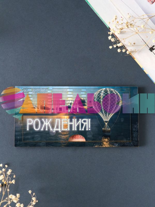 Купюрница С ДР Ночное озеро  9,5х19х0,7см дерево 10926605