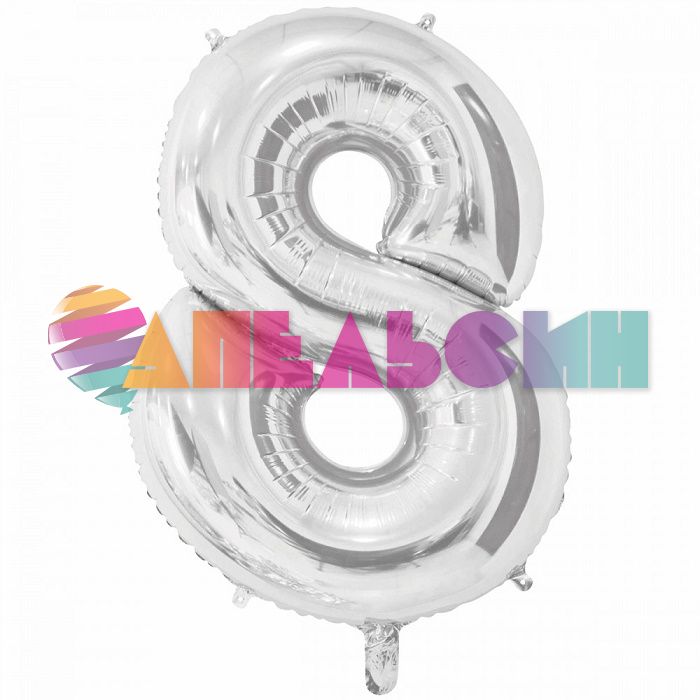 Шар цифра Серебро Е26"/66см 8 Silver (Китай) 1207-3665