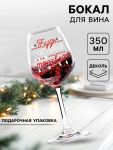 Бокал Будь счастливой а не трезвой 350мл 5191719