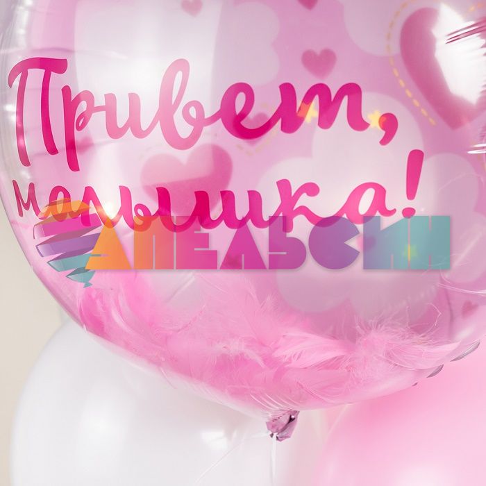 Шар фольга Привет малышка перья FL20"/51см (Китай) панорамный 26747
