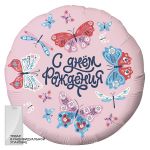Шар фольга С ДР Бабочки AG19"/49см (Россия) 756973