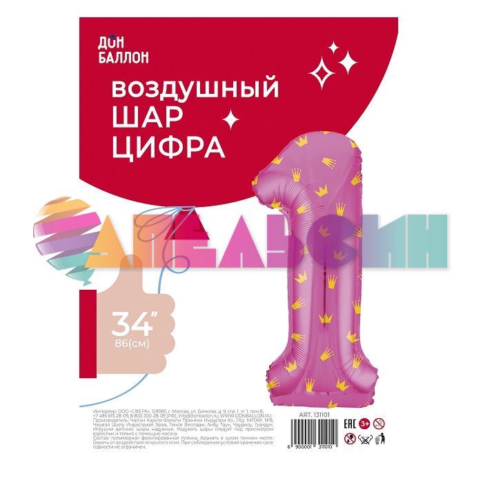 Шар цифра Розовый FL34"/86см золотые короны 1 (Китай) 131101