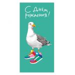 Конверт для денег С ДР Чайка стильная 0316.606