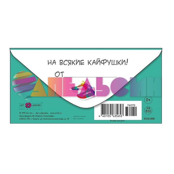 Конверт для денег С ДР Чайка стильная 0316.606