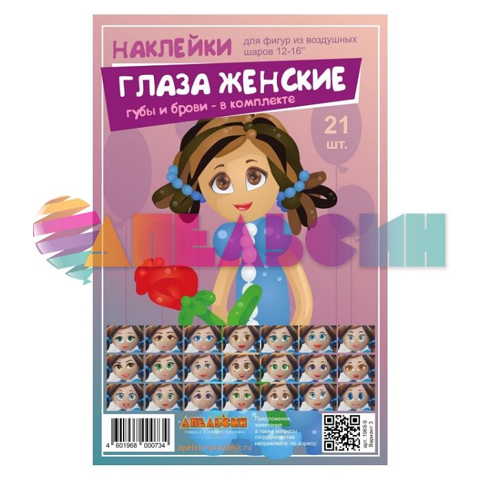 Набор глазки Женские 21пара вариант 3 наклейка 1968-0003