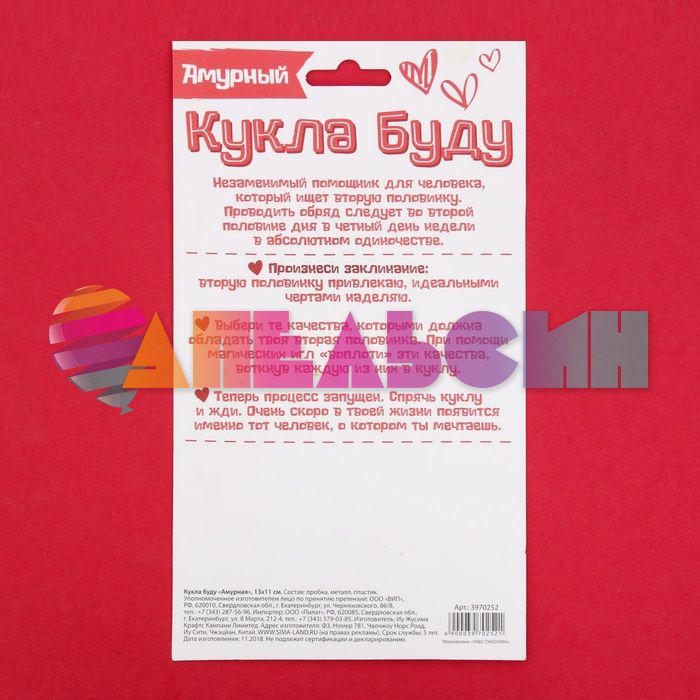 Кукла Буду Амурная 3970252