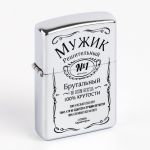 Зажигалка Мужик №1 /бензин 6990985